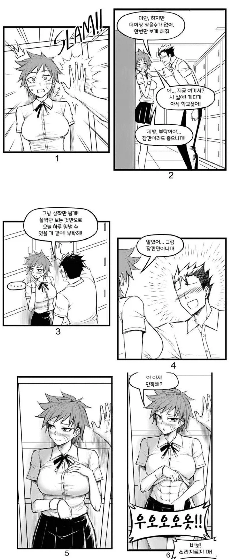 톰보이 복근 거유녀.manhwa_1.webp