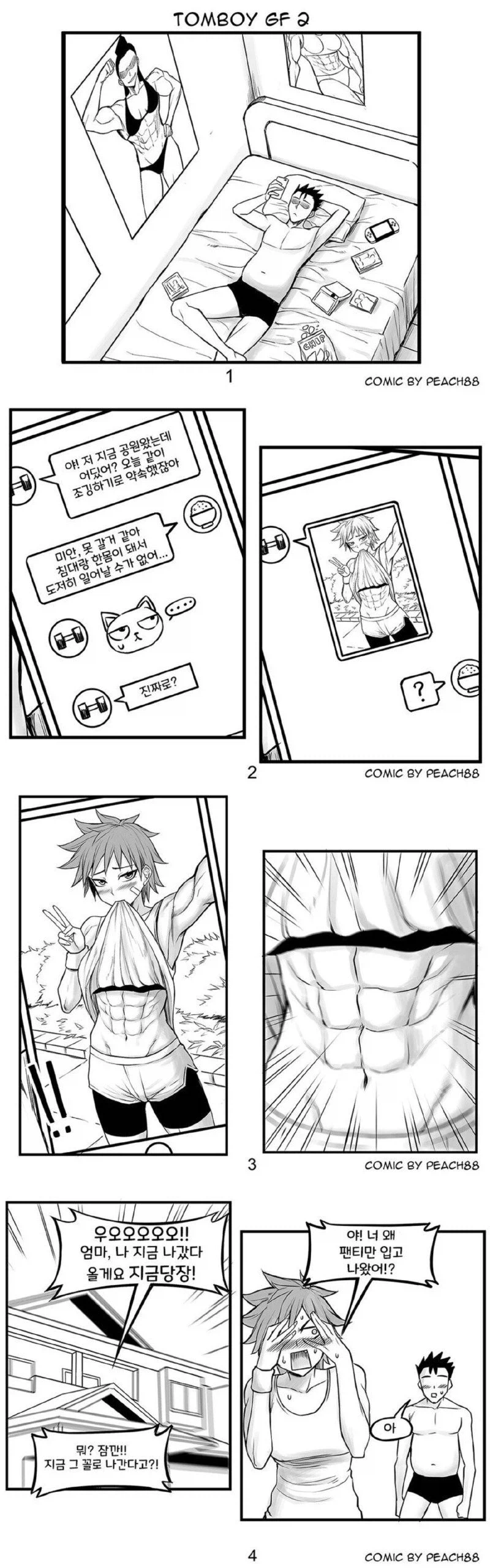 톰보이 복근 거유녀.manhwa_2.webp