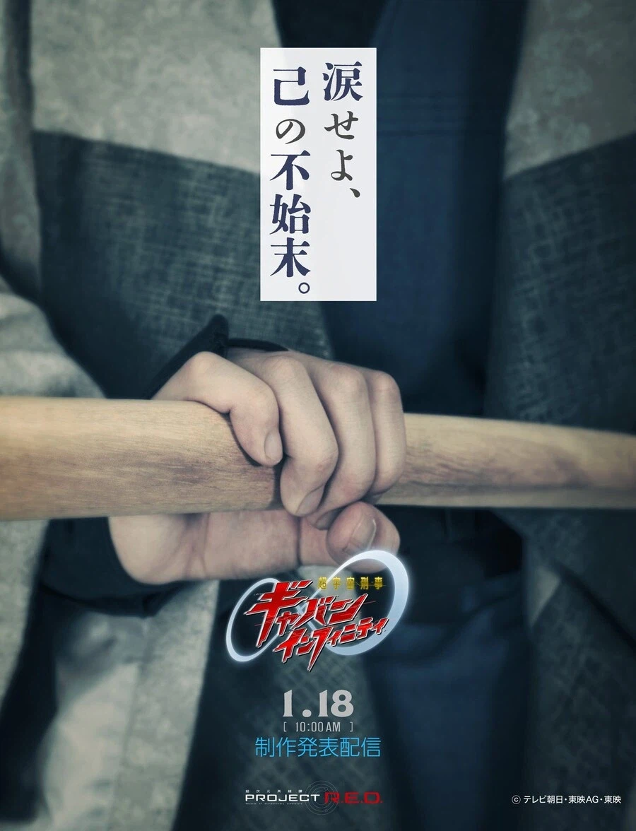 갸반) 초우주 형사 갸반 인피니티. 캐릭터 티저 소개_4.webp