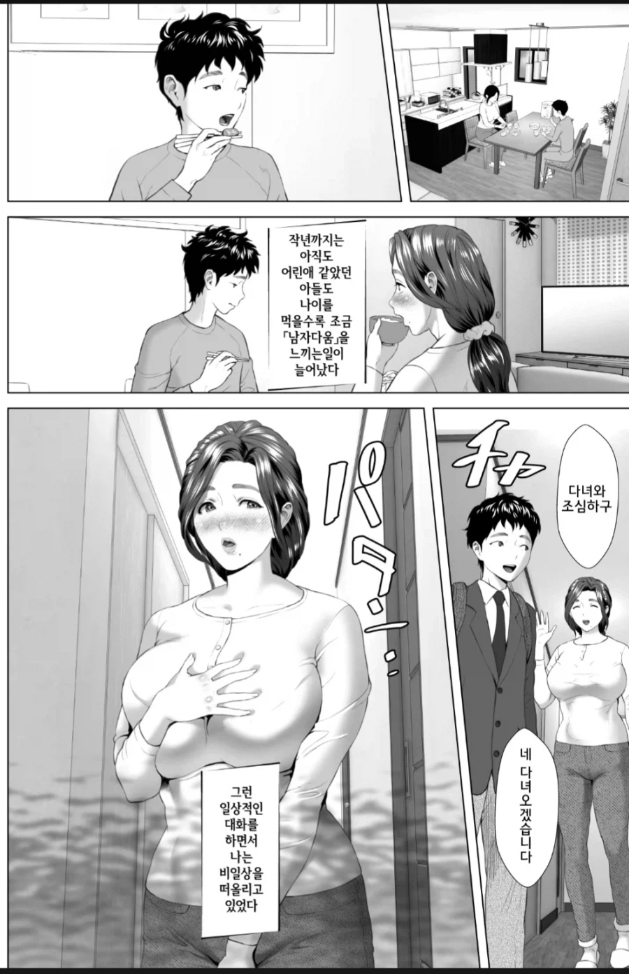 평범한 모자관계.manhwa_5.webp