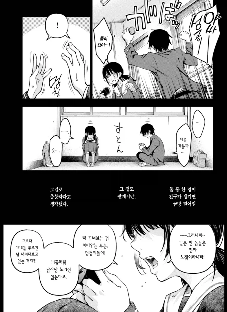 아싸끼리 잇챠잇챠하는 만화.manhwa_4.webp