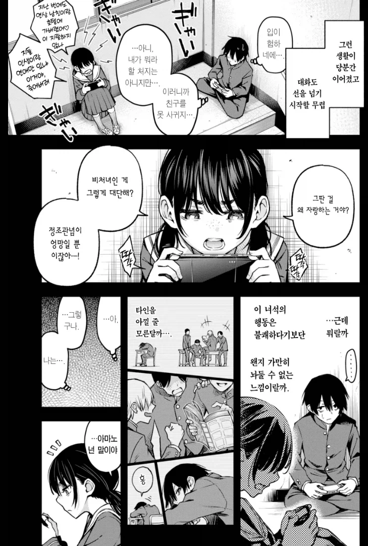 아싸끼리 잇챠잇챠하는 만화.manhwa_5.webp