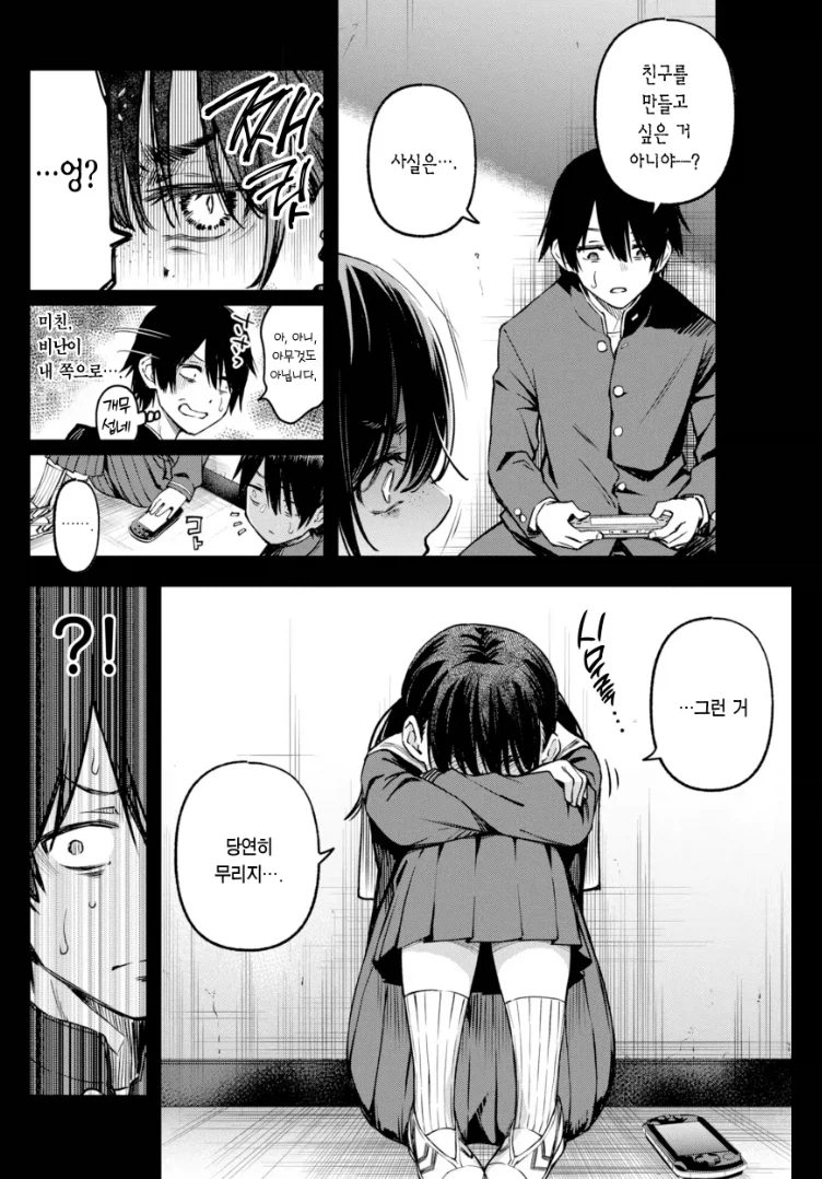 아싸끼리 잇챠잇챠하는 만화.manhwa_6.webp