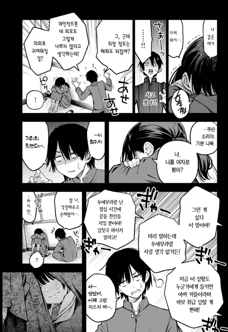 아싸끼리 잇챠잇챠하는 만화.manhwa_7.webp