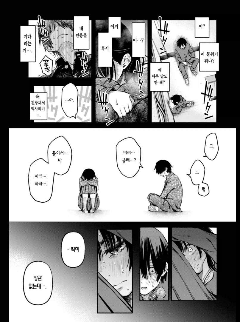 아싸끼리 잇챠잇챠하는 만화.manhwa_9.webp