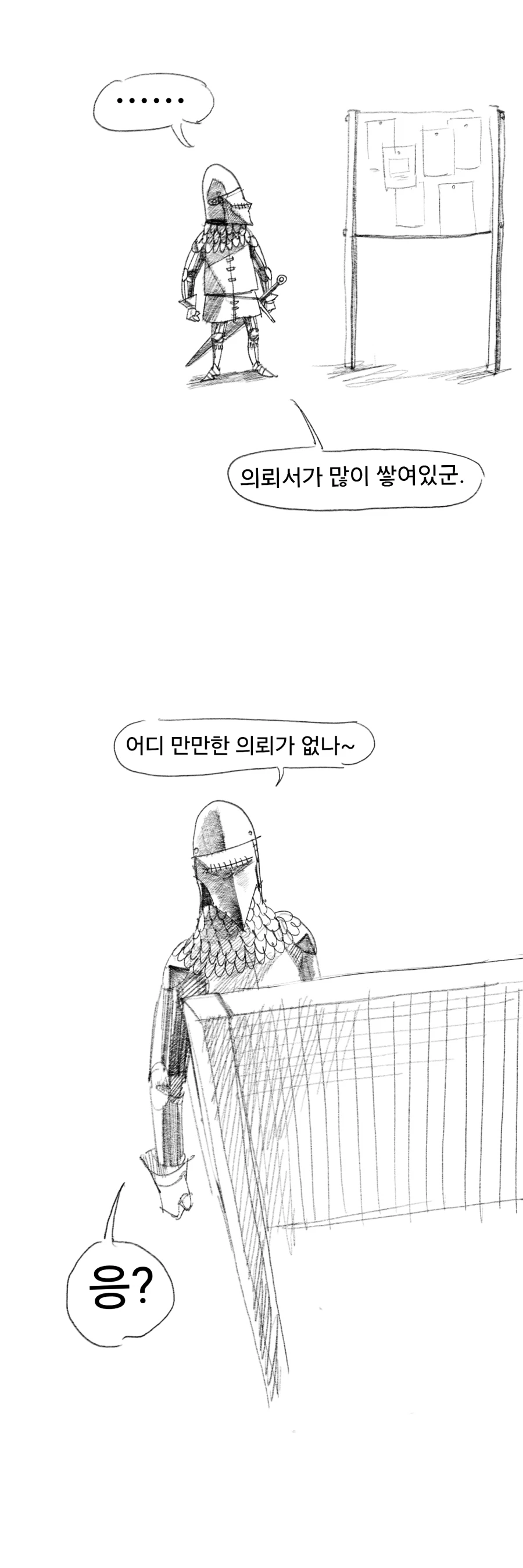 슬라임 처치하러가는 기사 Manhwa (약 스압)_1.webp