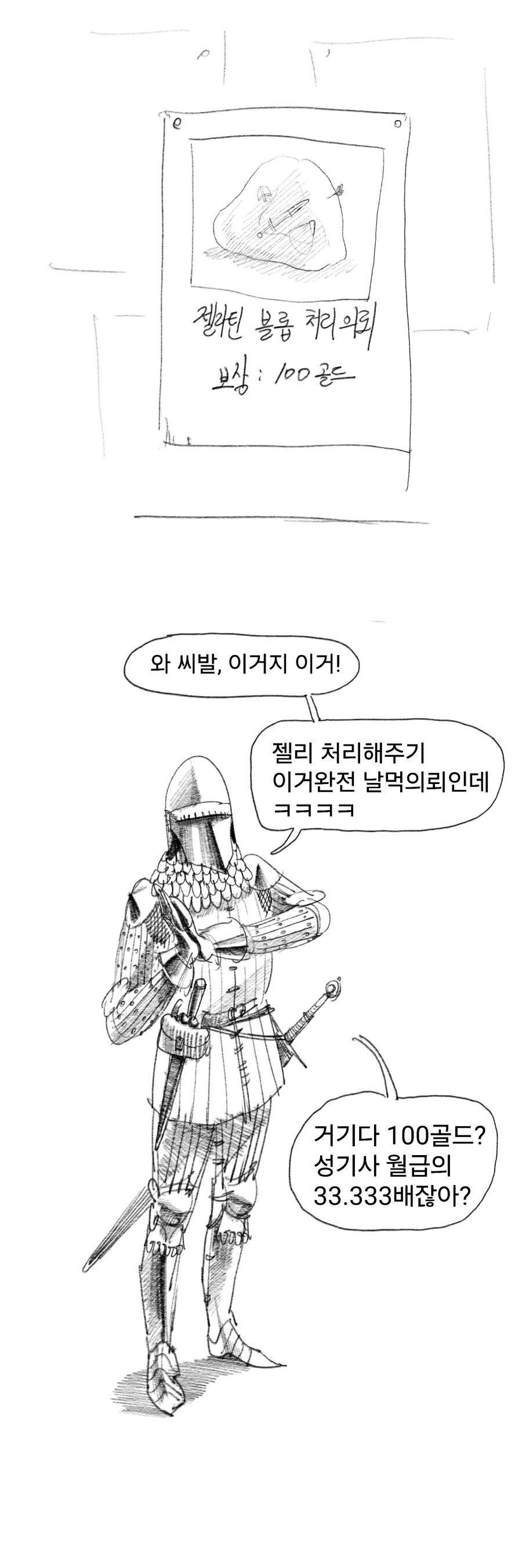 슬라임 처치하러가는 기사 Manhwa (약 스압)_2.webp