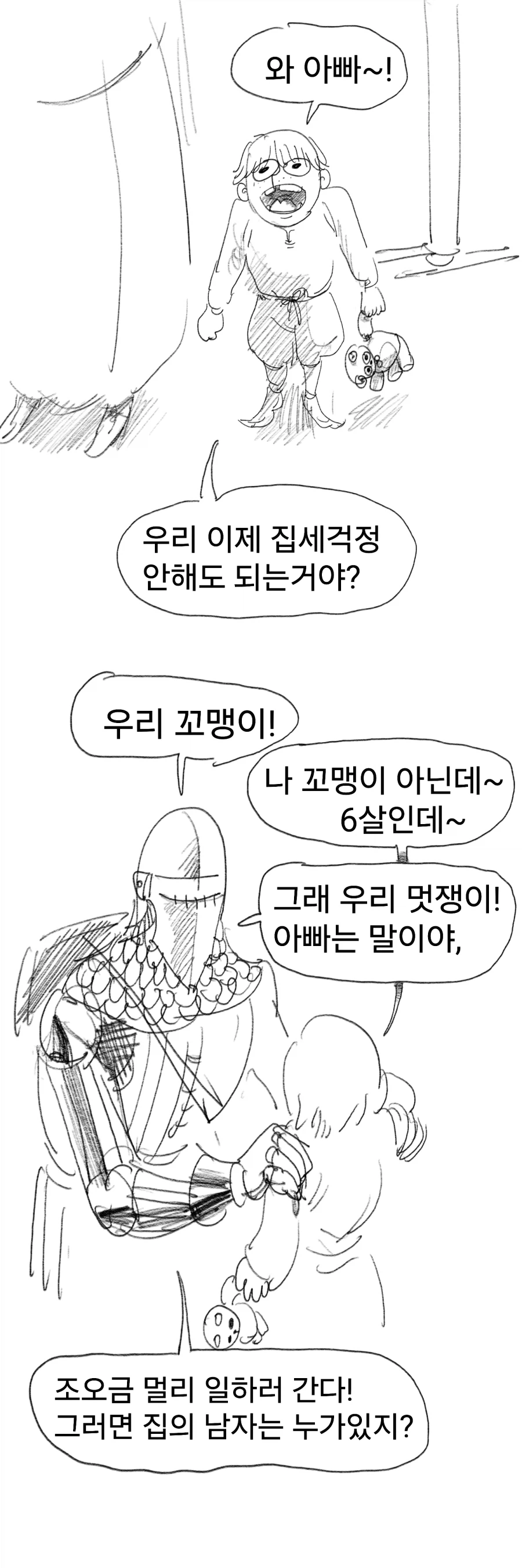 슬라임 처치하러가는 기사 Manhwa (약 스압)_4.webp