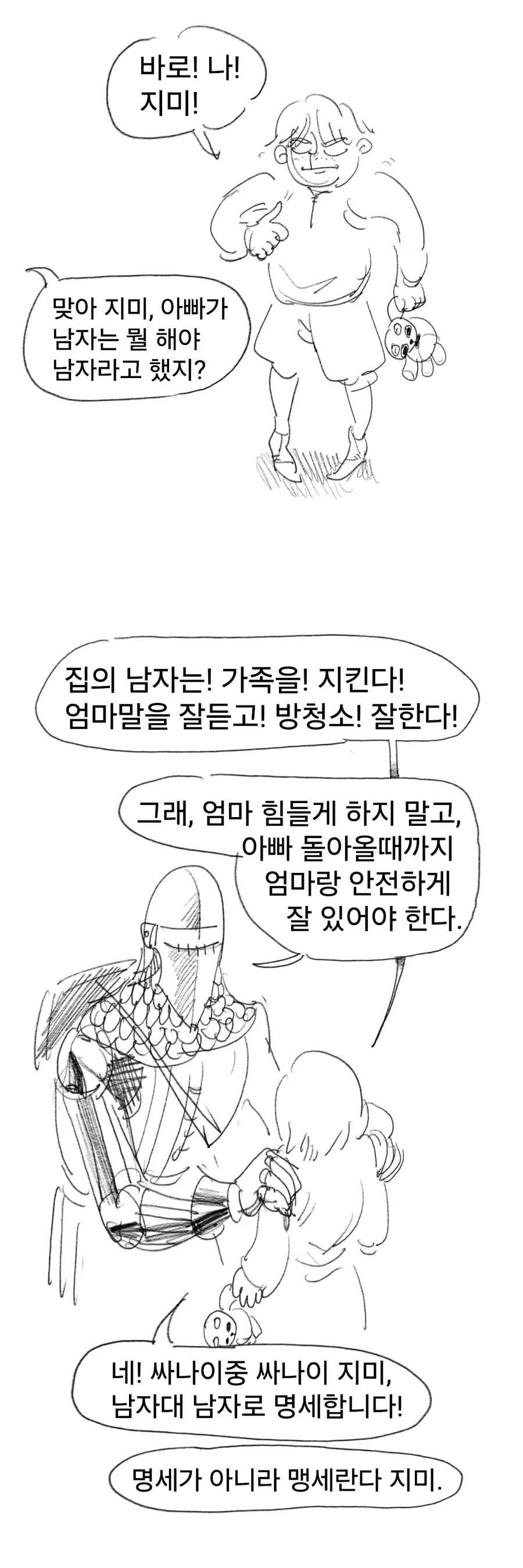 슬라임 처치하러가는 기사 Manhwa (약 스압)_5.webp