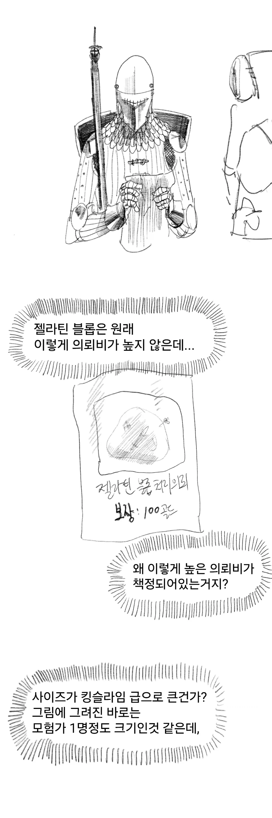 슬라임 처치하러가는 기사 Manhwa (약 스압)_7.webp