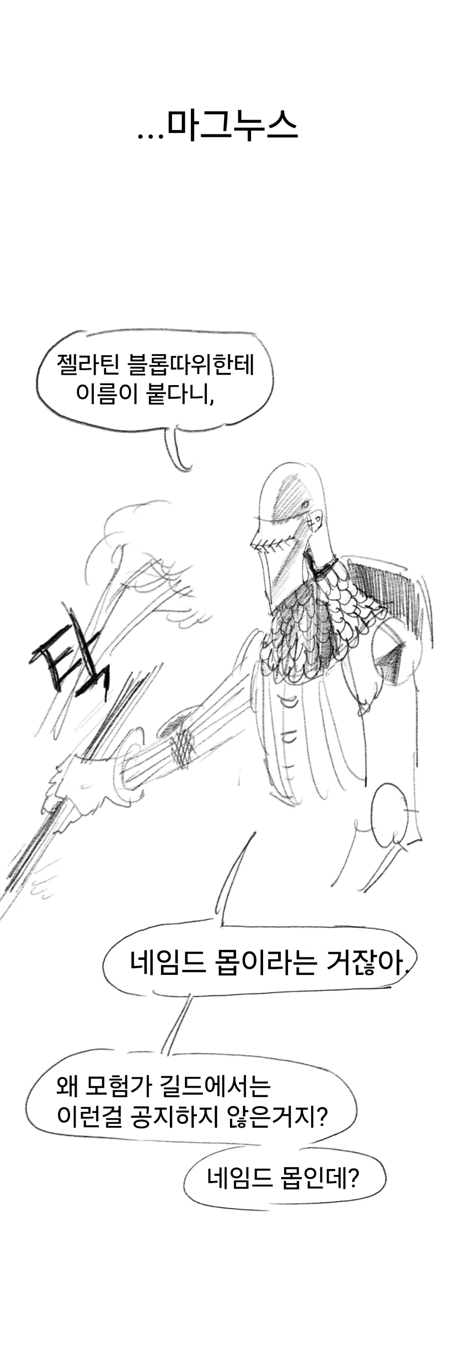 슬라임 처치하러가는 기사 Manhwa (약 스압)_11.webp