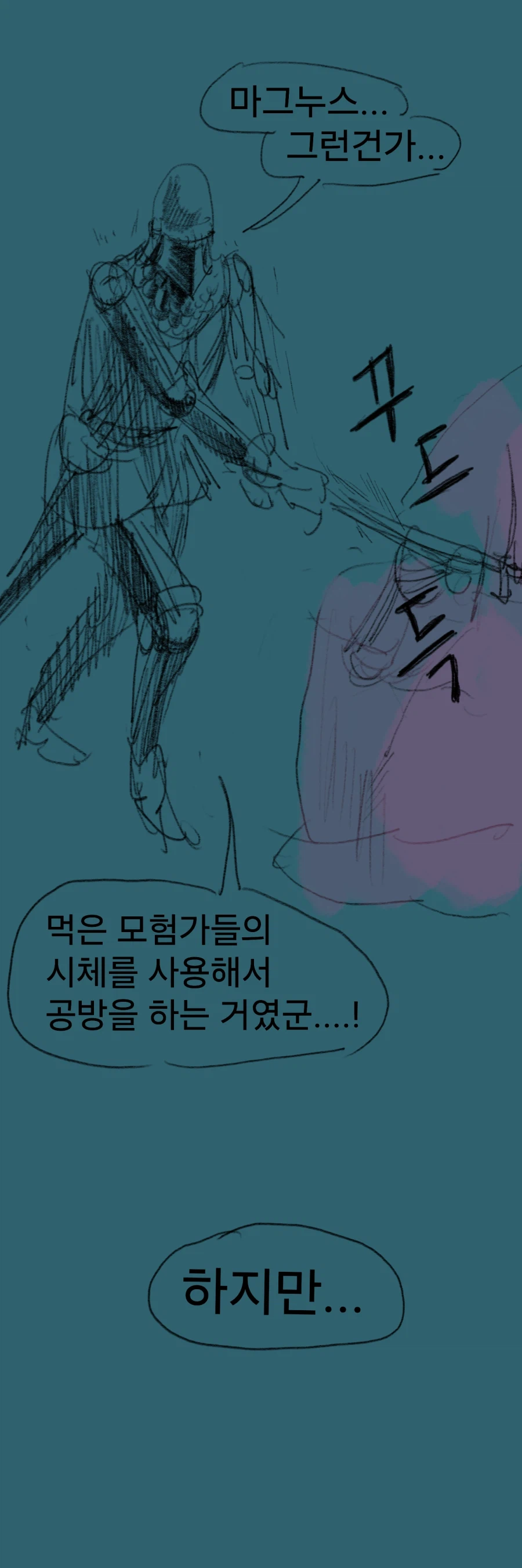 슬라임 처치하러가는 기사 Manhwa (약 스압)_24.webp