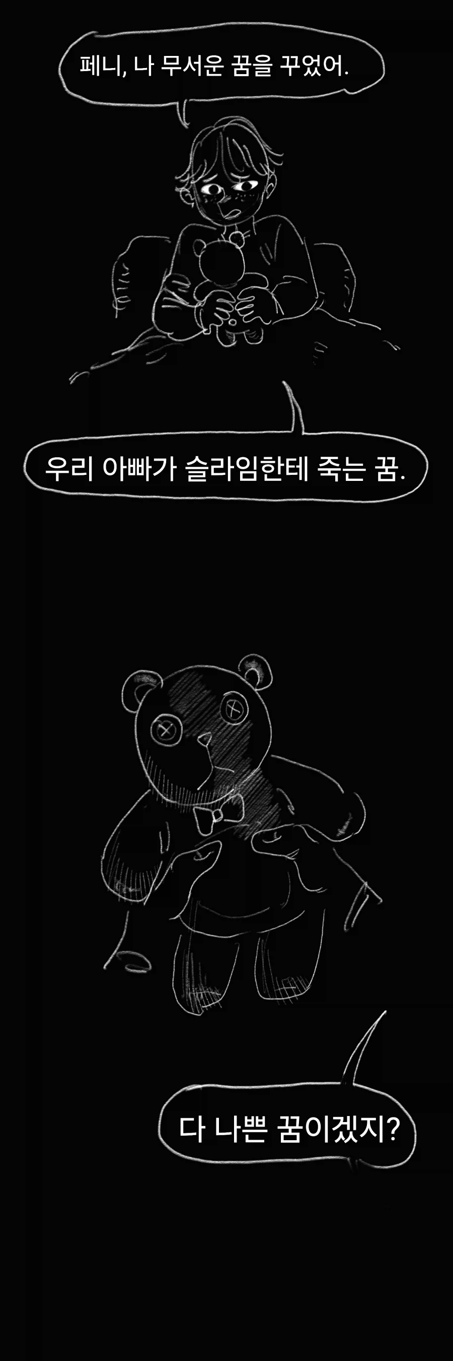 슬라임 처치하러가는 기사 Manhwa (약 스압)_31.webp
