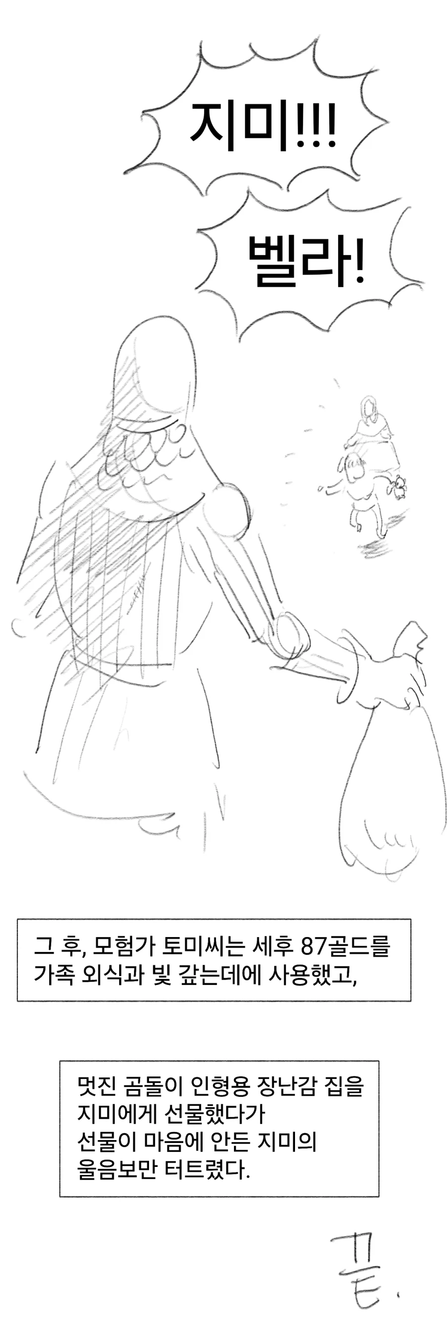 슬라임 처치하러가는 기사 Manhwa (약 스압)_40.webp