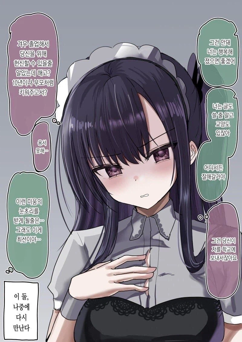 자유의 몸이 된 노예 & 주인이었다가 망해서 노예가 된 남자 만와.manga_3.webp