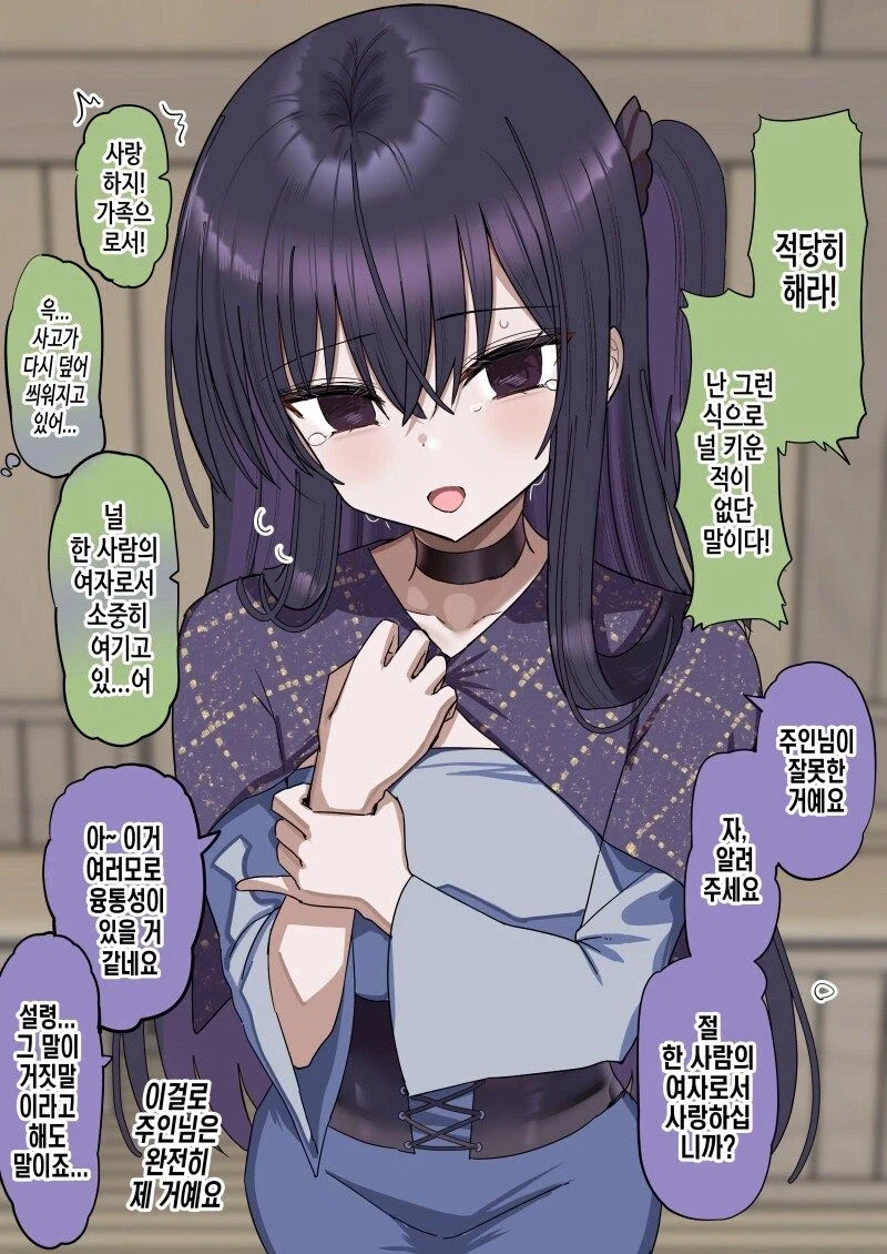 자유의 몸이 된 노예 & 주인이었다가 망해서 노예가 된 남자 만와.manga_13.webp