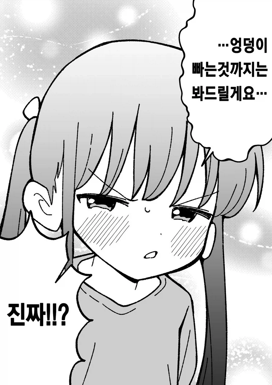 부모님이 재혼하고 여동생이 생긴 만화_2.webp