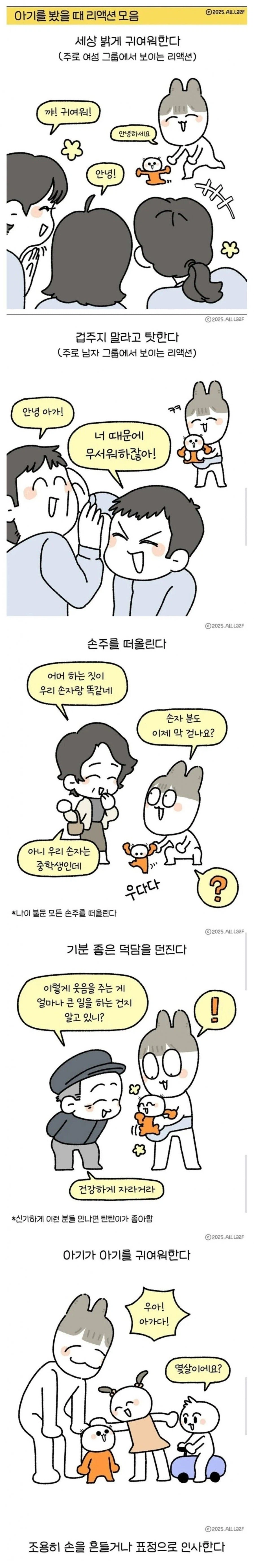 길거리에서 아기를 봤을 때 리액션.manhwa_1.webp