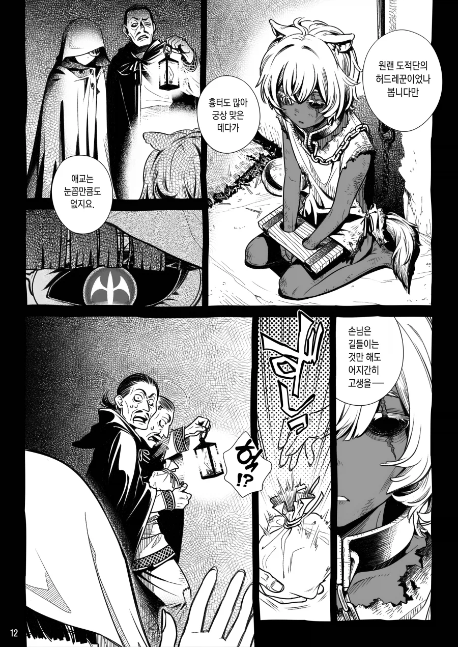 서큐버스 점주가 늑대소년을 샀습니다.manhwa_8.webp