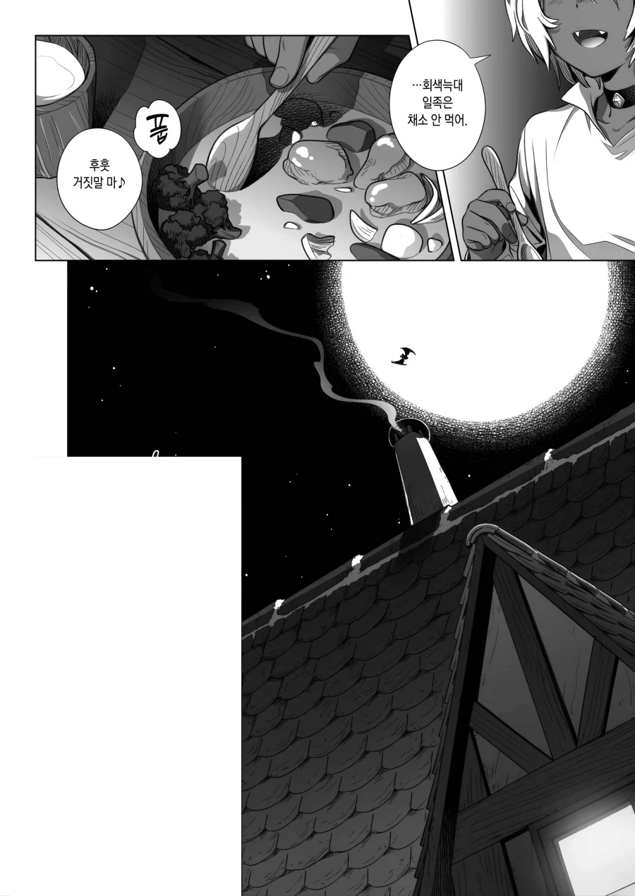 서큐버스 점주가 늑대소년을 샀습니다.manhwa_10.webp