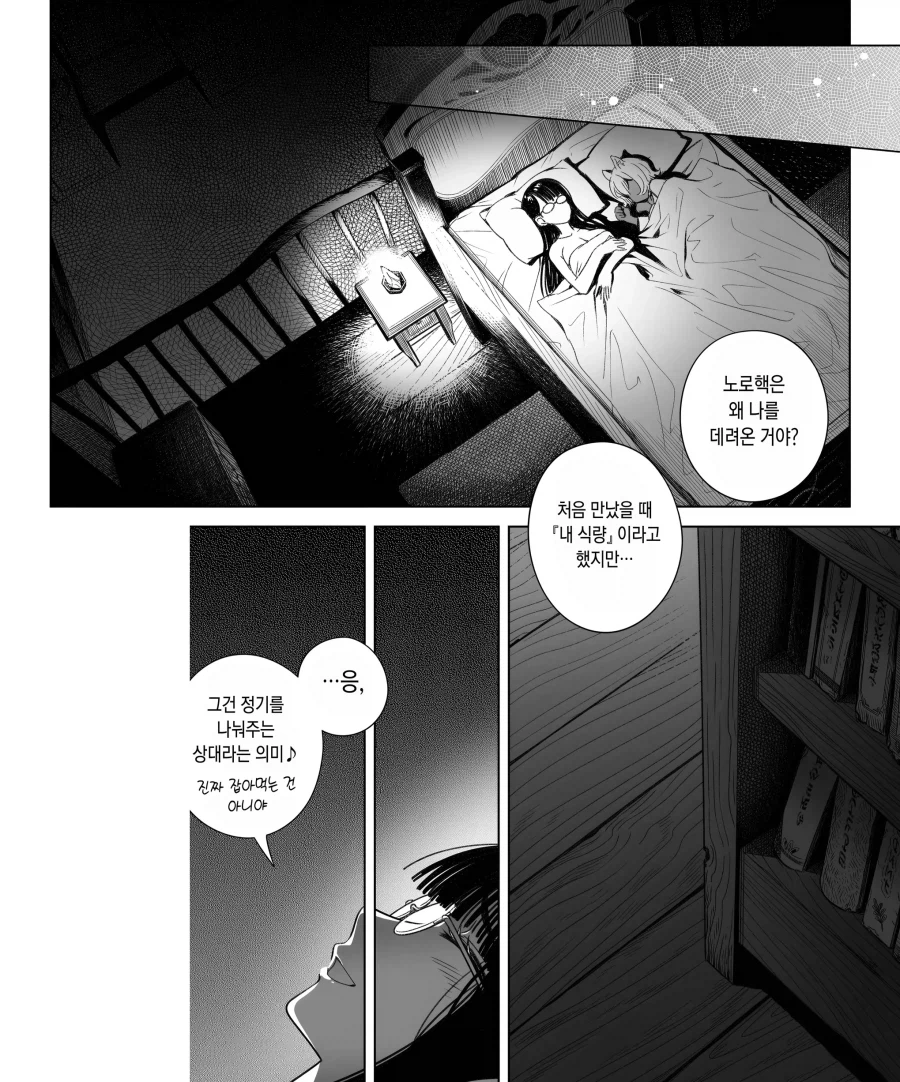 서큐버스 점주가 늑대소년을 샀습니다.manhwa_11.webp