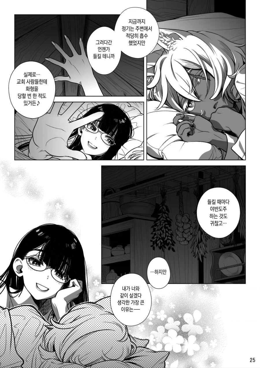 서큐버스 점주가 늑대소년을 샀습니다.manhwa_12.webp