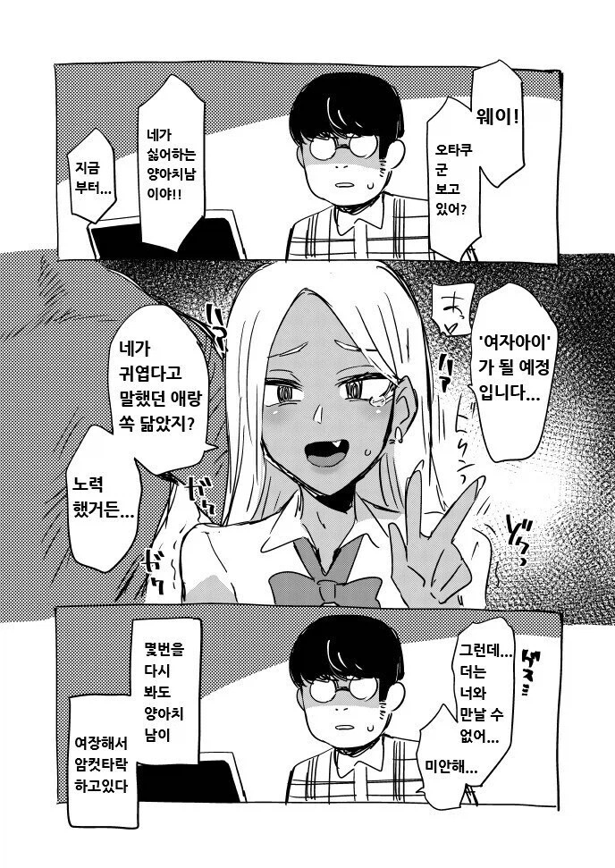 오타쿠군이 금태양의 비디오를 받은.manhwa_1.webp