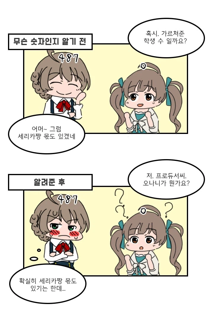 @) 머리위에 숫자가 막 뜨는 만화.manga_3.webp
