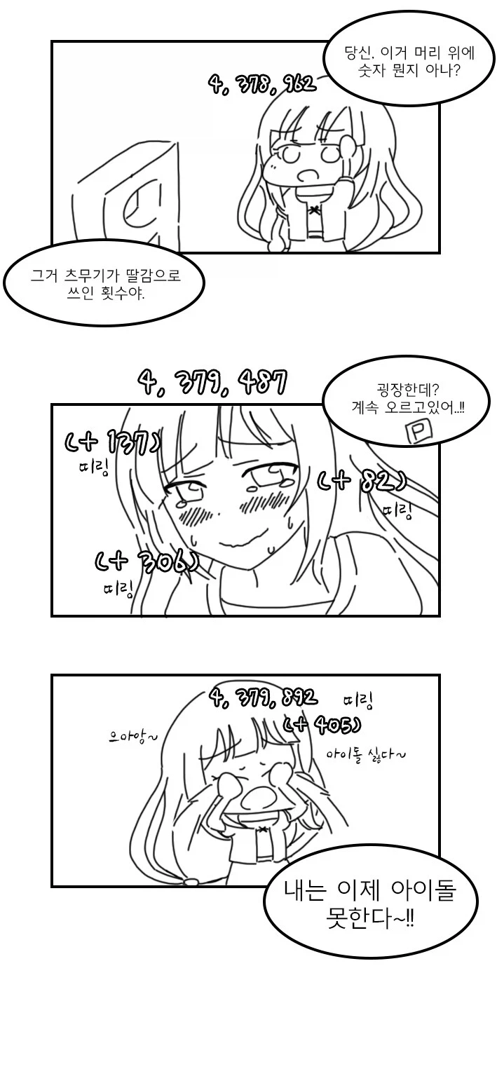 @) 머리위에 숫자가 막 뜨는 만화.manga_8.webp