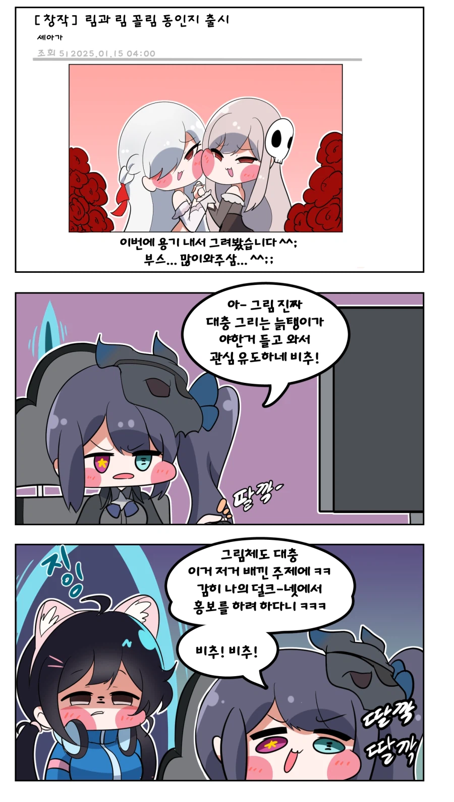 트릭컬) 셰이디(역전) 신의상 Manhwa_1.webp