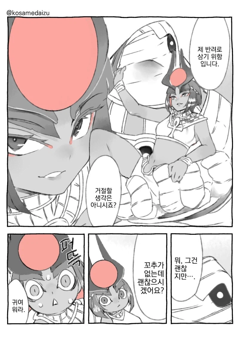 안돼! 내 꼬츄! 만화_3.webp