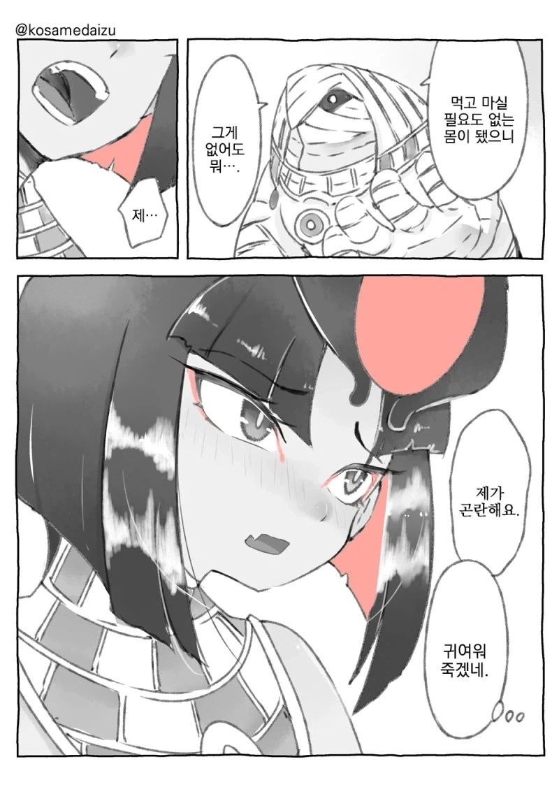 안돼! 내 꼬츄! 만화_6.webp