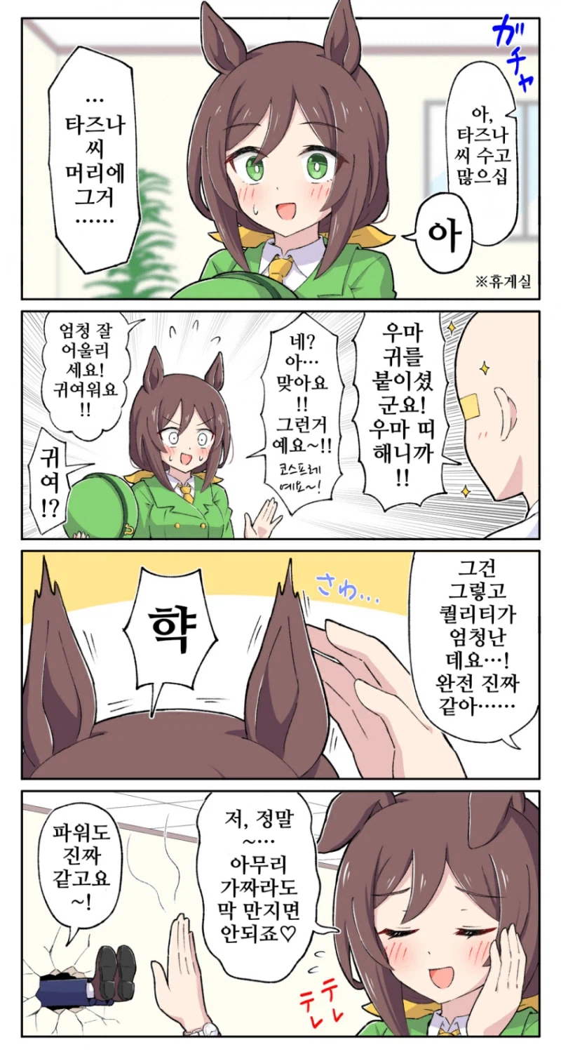 말딸) 진짜 진짜같네요 만화_1.webp