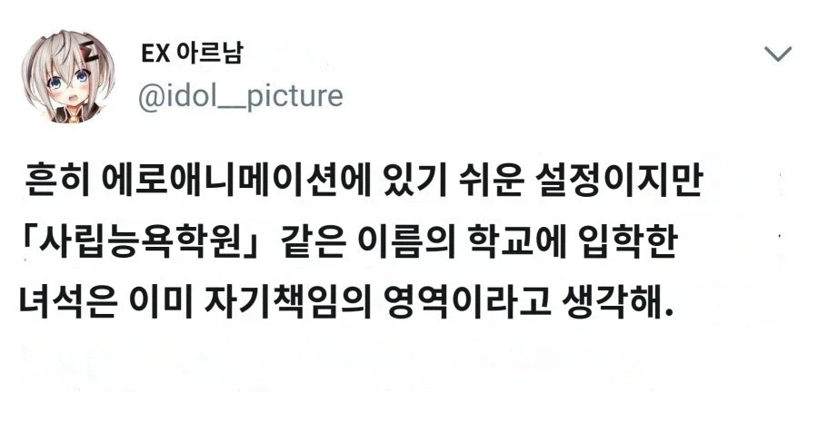 일본 동인지 학교들 요약_1.webp