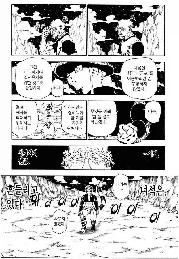 헌터x헌터) 네테로: ㅋㅋ 재밌네_2.webp