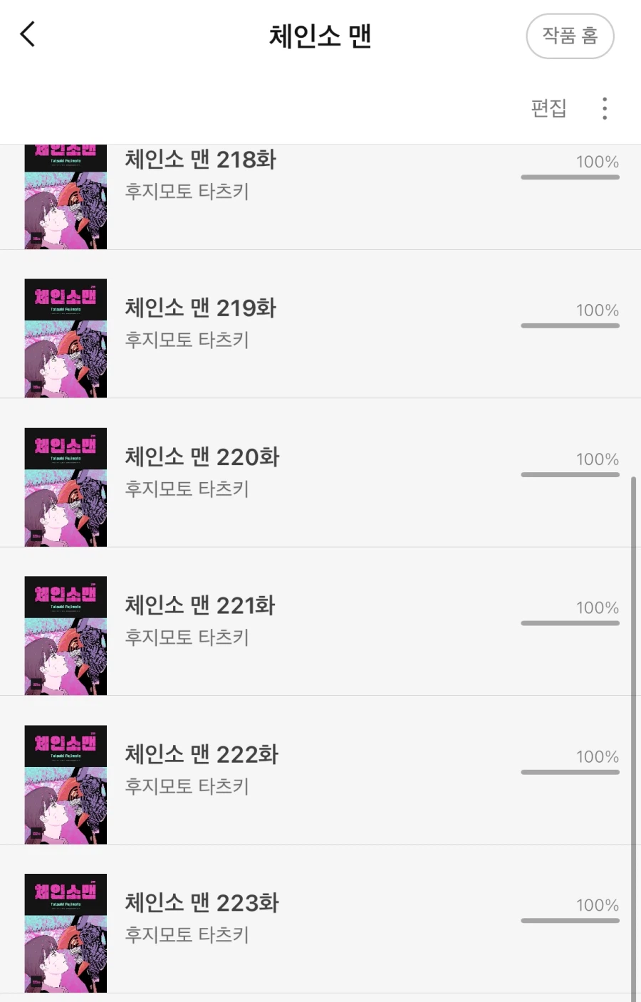 체인소맨에 이상한 애들 꼬이는게 유독 독보적인 느낌_2.webp