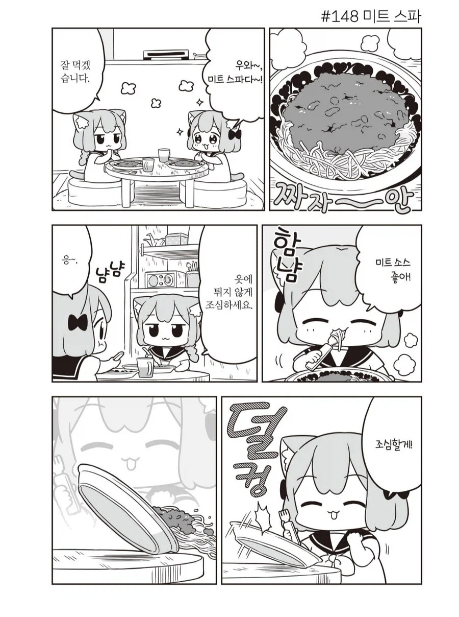 스파게티 엎으면 안되는 이유.manhwa_1.webp