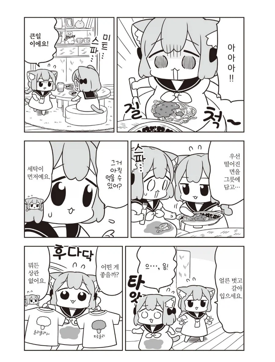 스파게티 엎으면 안되는 이유.manhwa_2.webp