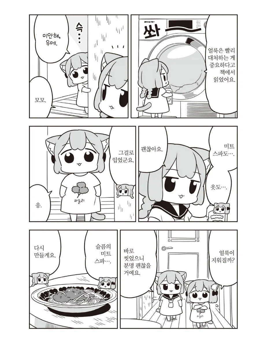 스파게티 엎으면 안되는 이유.manhwa_3.webp