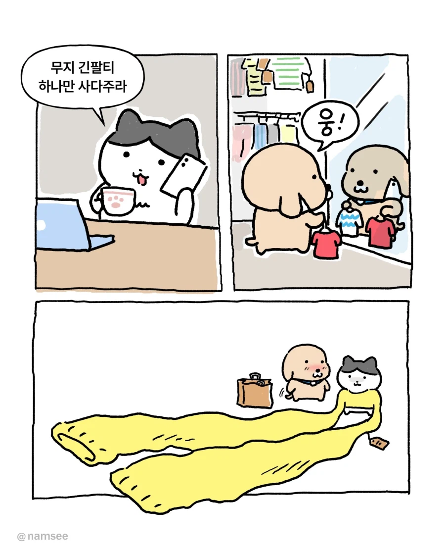 무지 긴팔티 하나만 사주라.manwha_1.webp