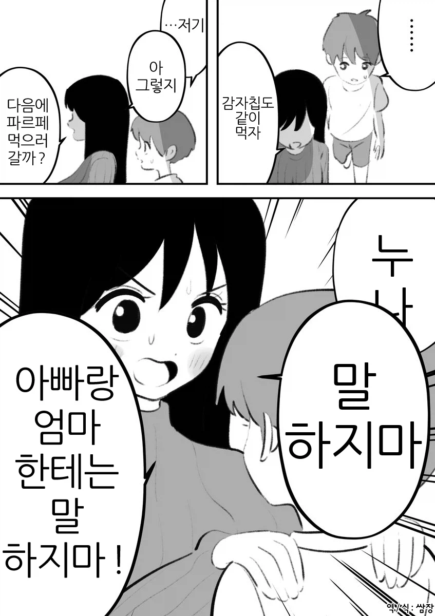 동생에게 들킨 누나.manga_2.webp