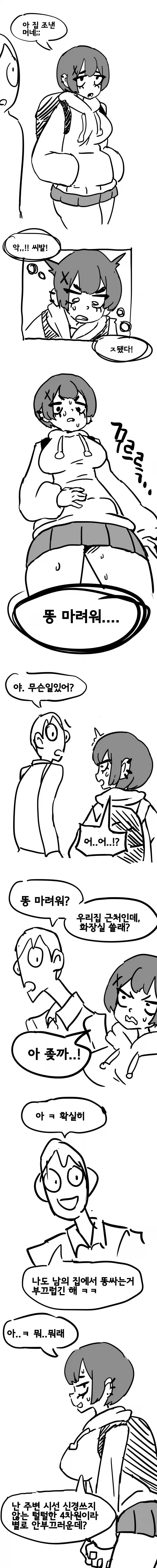 똥을 뿌직뿌직 싸는 톰보이 숏컷녀 만화.manwha_1.webp