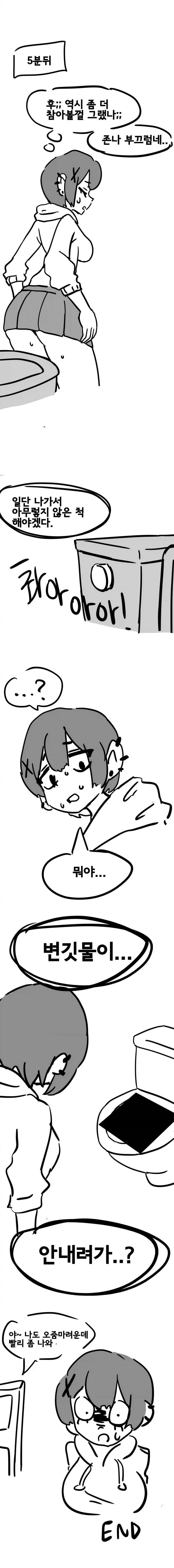 똥을 뿌직뿌직 싸는 톰보이 숏컷녀 만화.manwha_3.webp