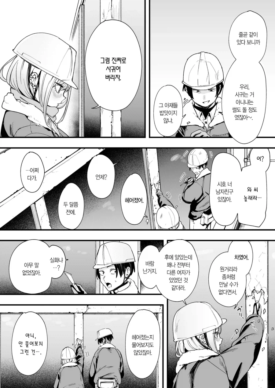 현장 안전운동 순애. manwha_3.webp