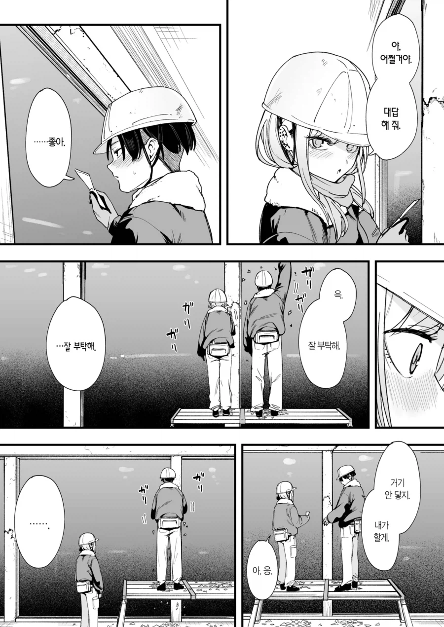 현장 안전운동 순애. manwha_4.webp