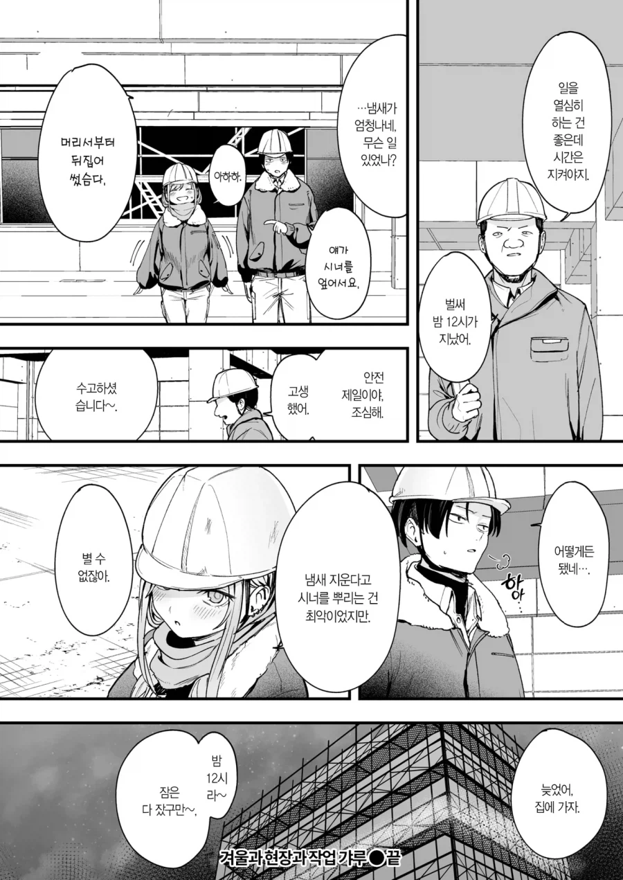 현장 안전운동 순애. manwha_9.webp