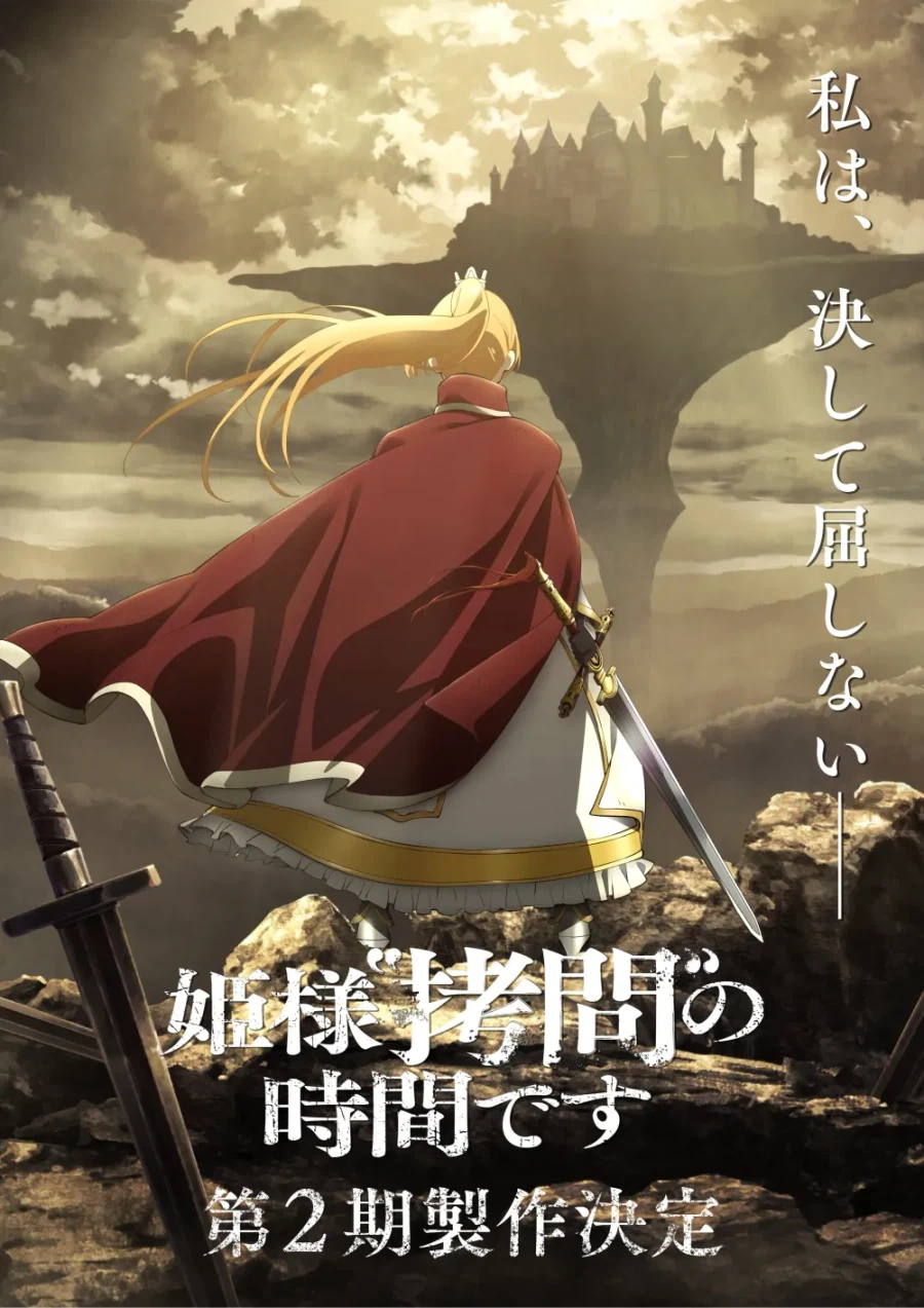 방영 시작한 공주고문 2기_2.webp