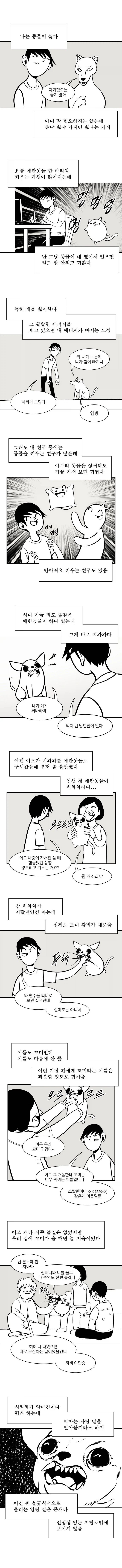 치와외를 키워보는 만화_1.webp