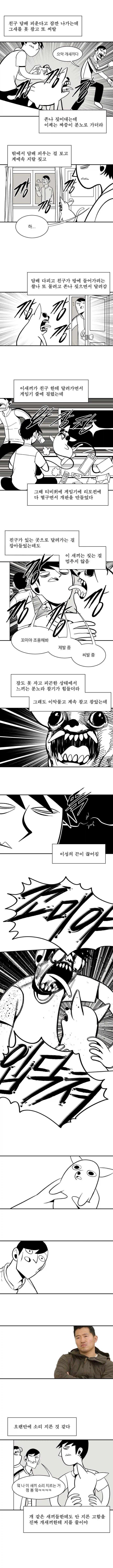 치와외를 키워보는 만화_5.webp