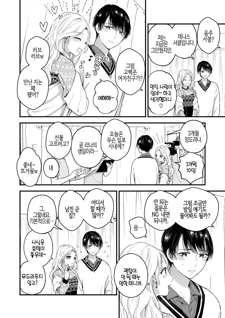 호모) 설문조사하다가 암컷타락하는 대학생 만화 후일담_2.webp